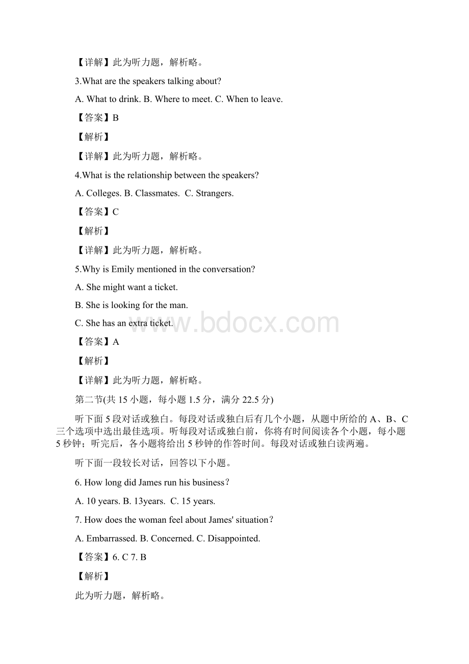 普通高等学校招生全国统一考试全国I卷.docx_第2页