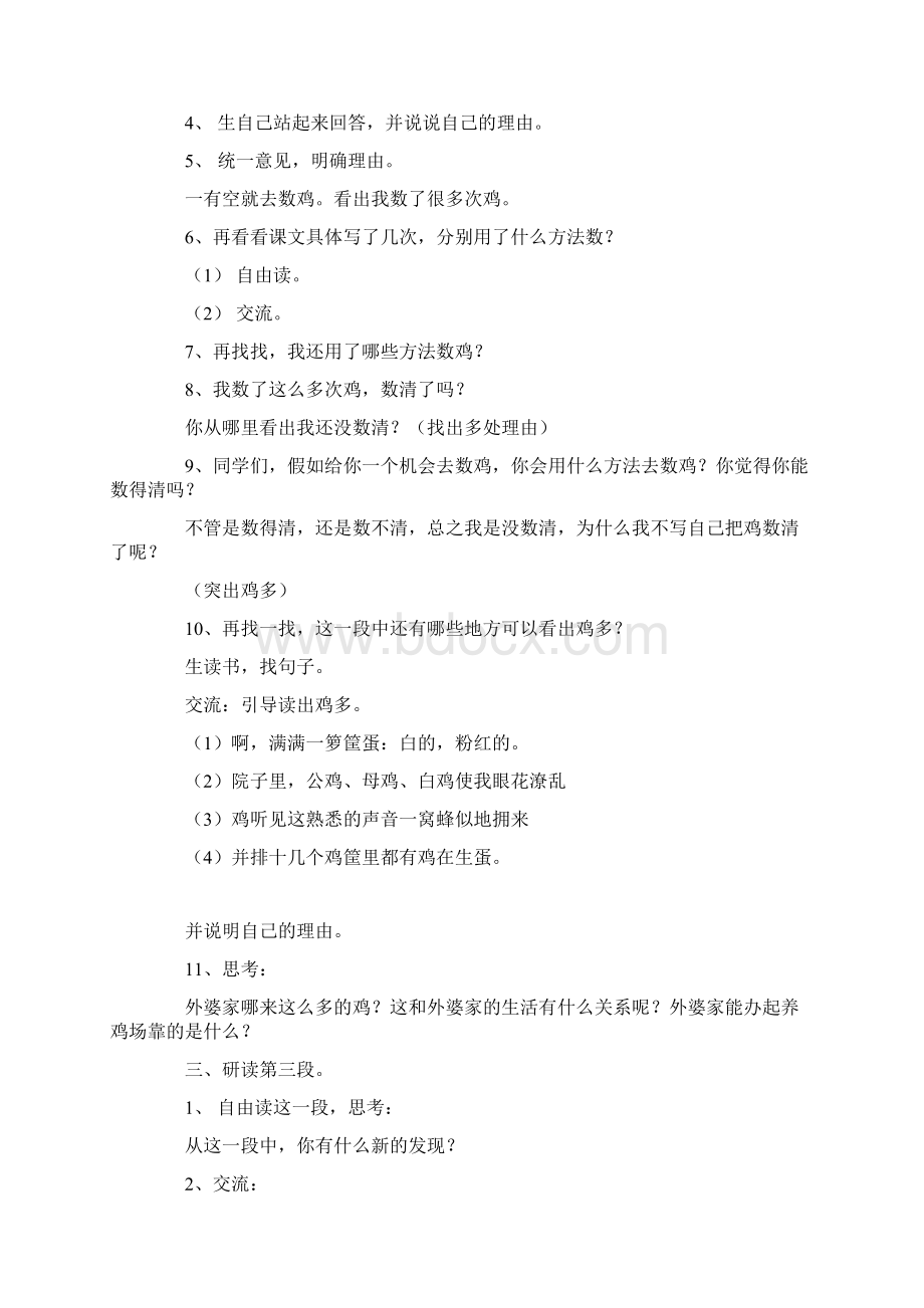 小学语文六年级教案《数鸡》教学设计之一.docx_第3页