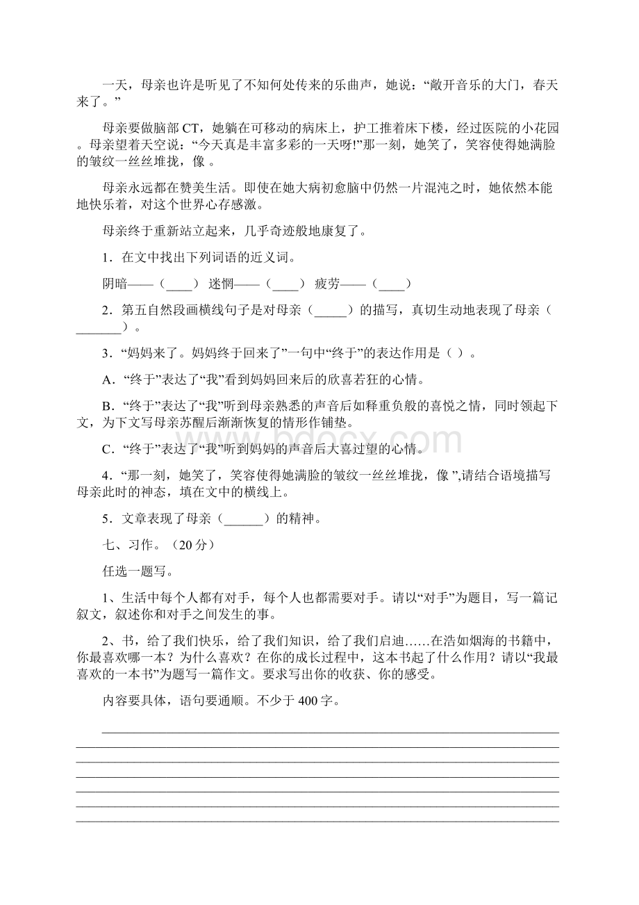 人教版五年级语文下册期末试题完整2套Word文档格式.docx_第3页