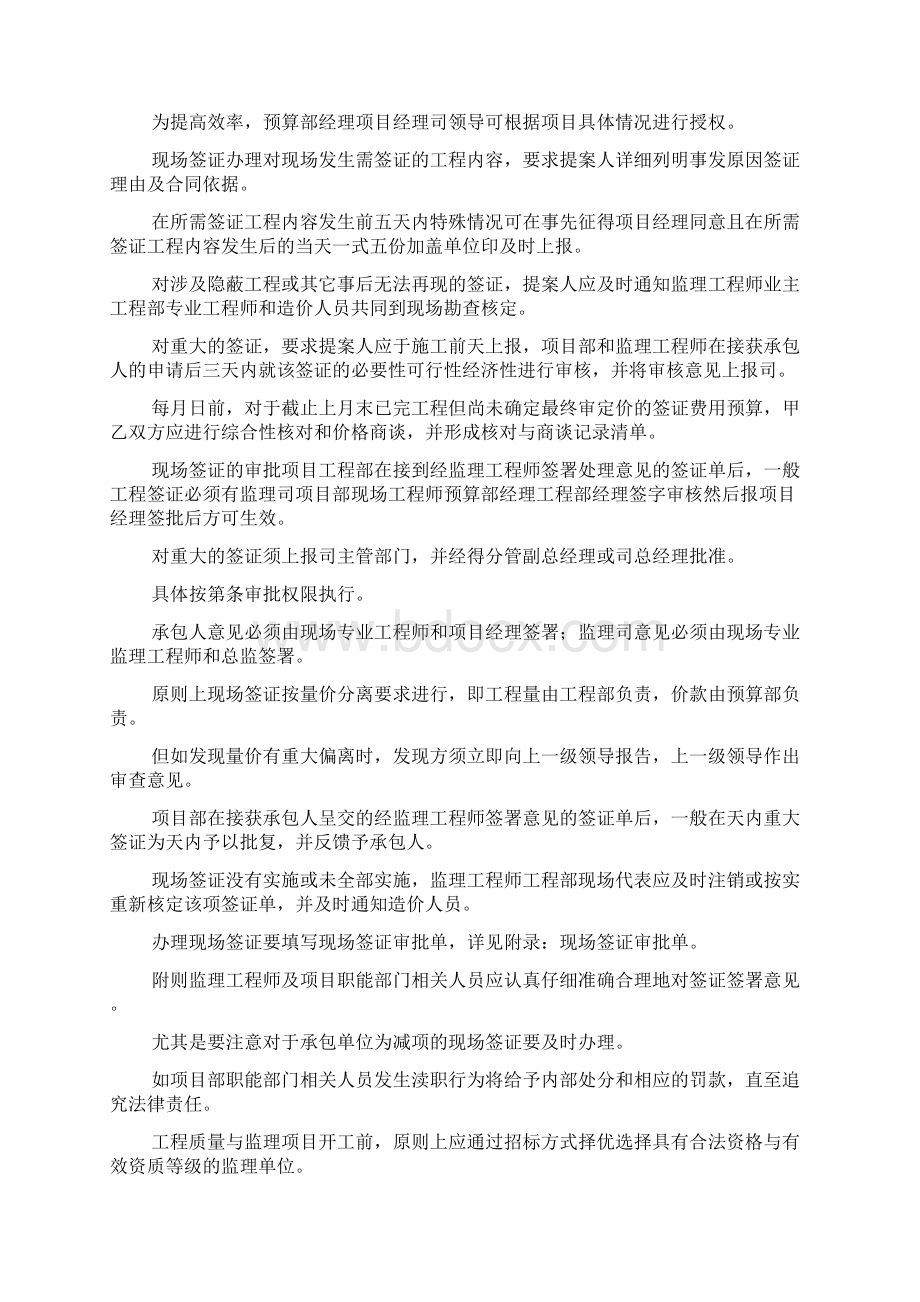 房地产企业的成本管理制度.docx_第3页