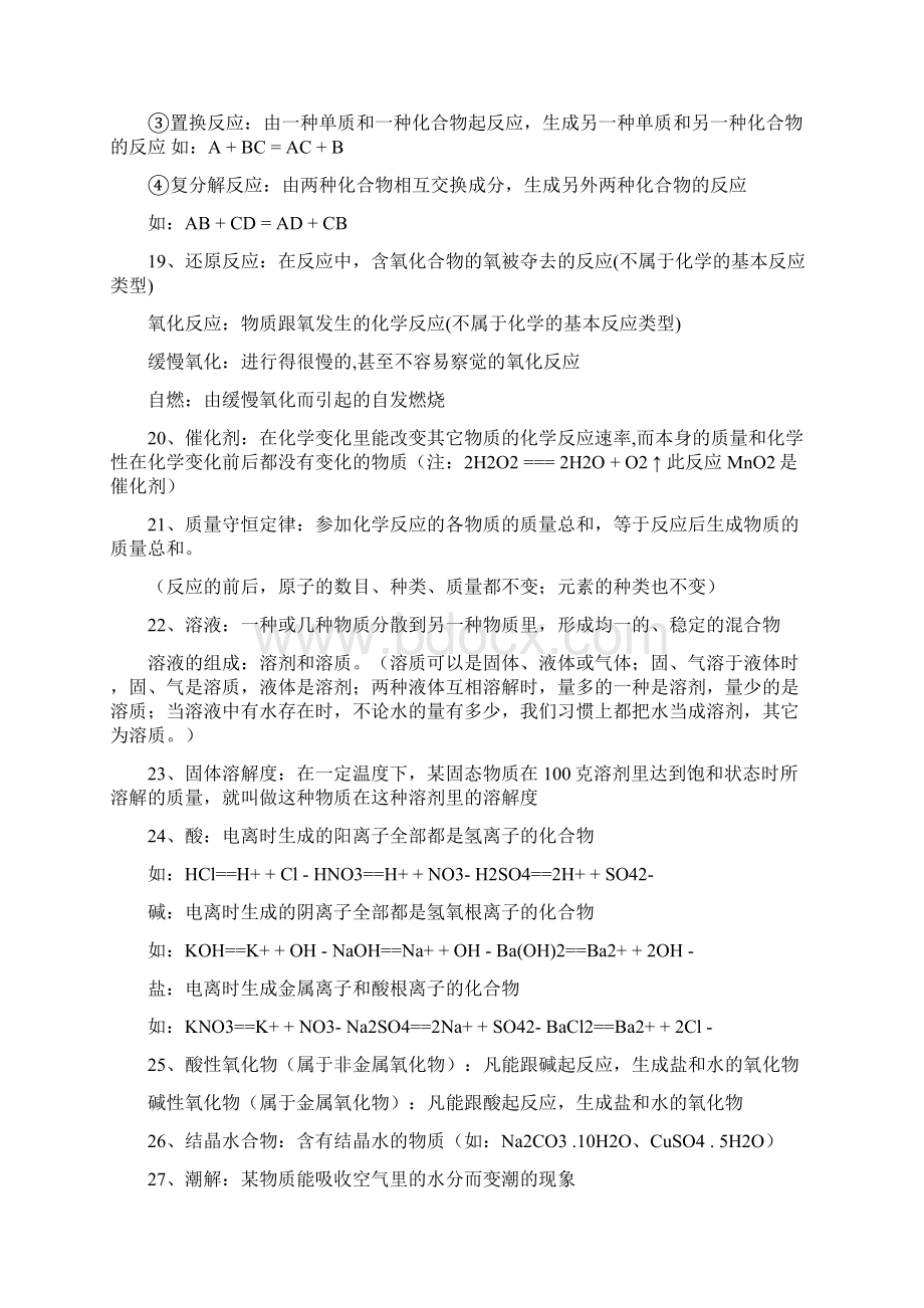 初中化学概念公式化学式Word文档格式.docx_第2页