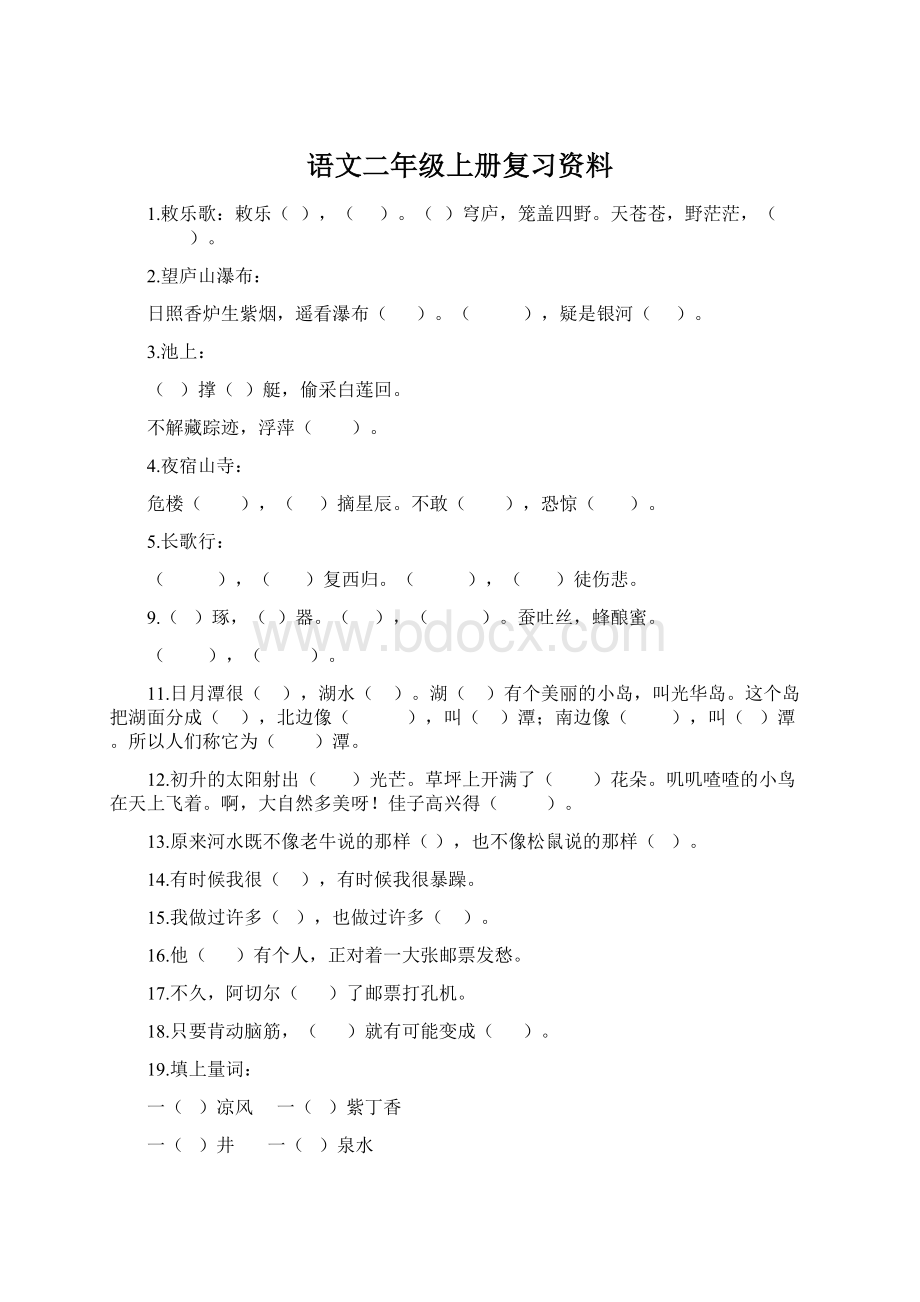 语文二年级上册复习资料.docx