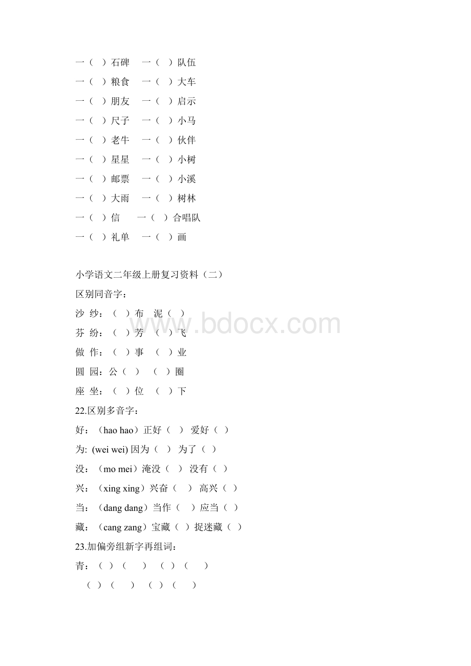 语文二年级上册复习资料.docx_第2页