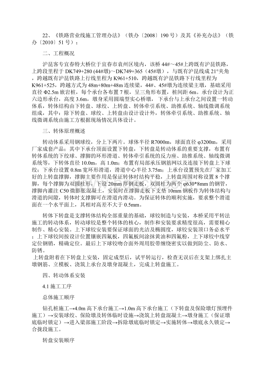 转体动体系部分施工方案Word下载.docx_第2页