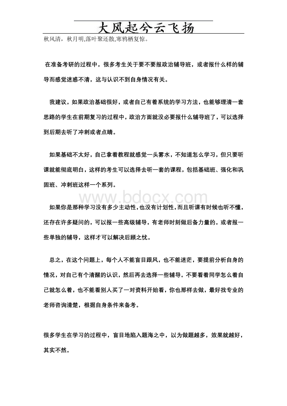 Cybtowb2011年考研必看!政治备考经验方法宝典Word格式文档下载.doc