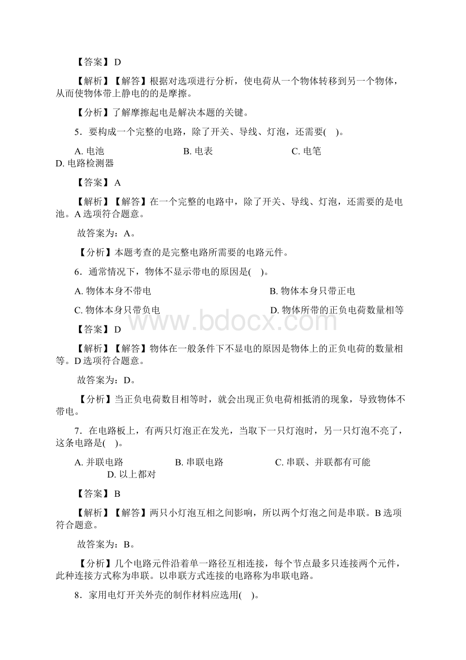 教科版小学科学 四年级下册第二章电路附答案.docx_第2页