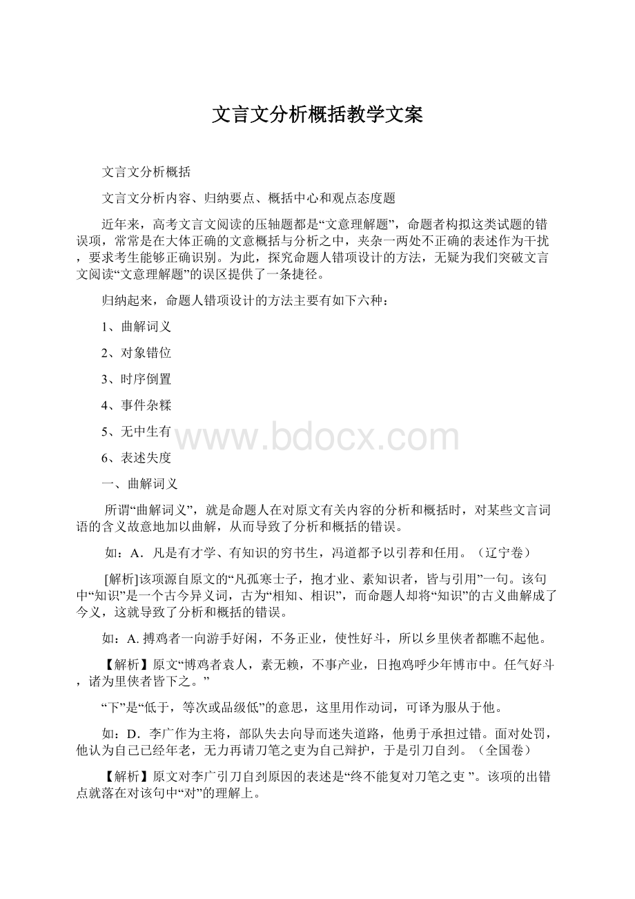 文言文分析概括教学文案.docx