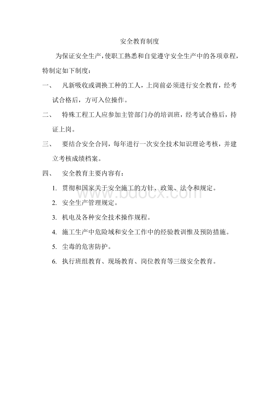 线路工程三级(安全教育).doc_第2页