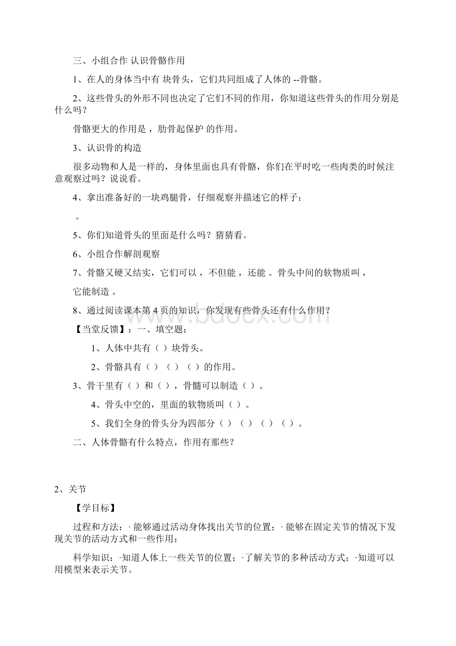 苏教版小学四年级科学下册12单元导学案吴玉虎Word格式文档下载.docx_第2页