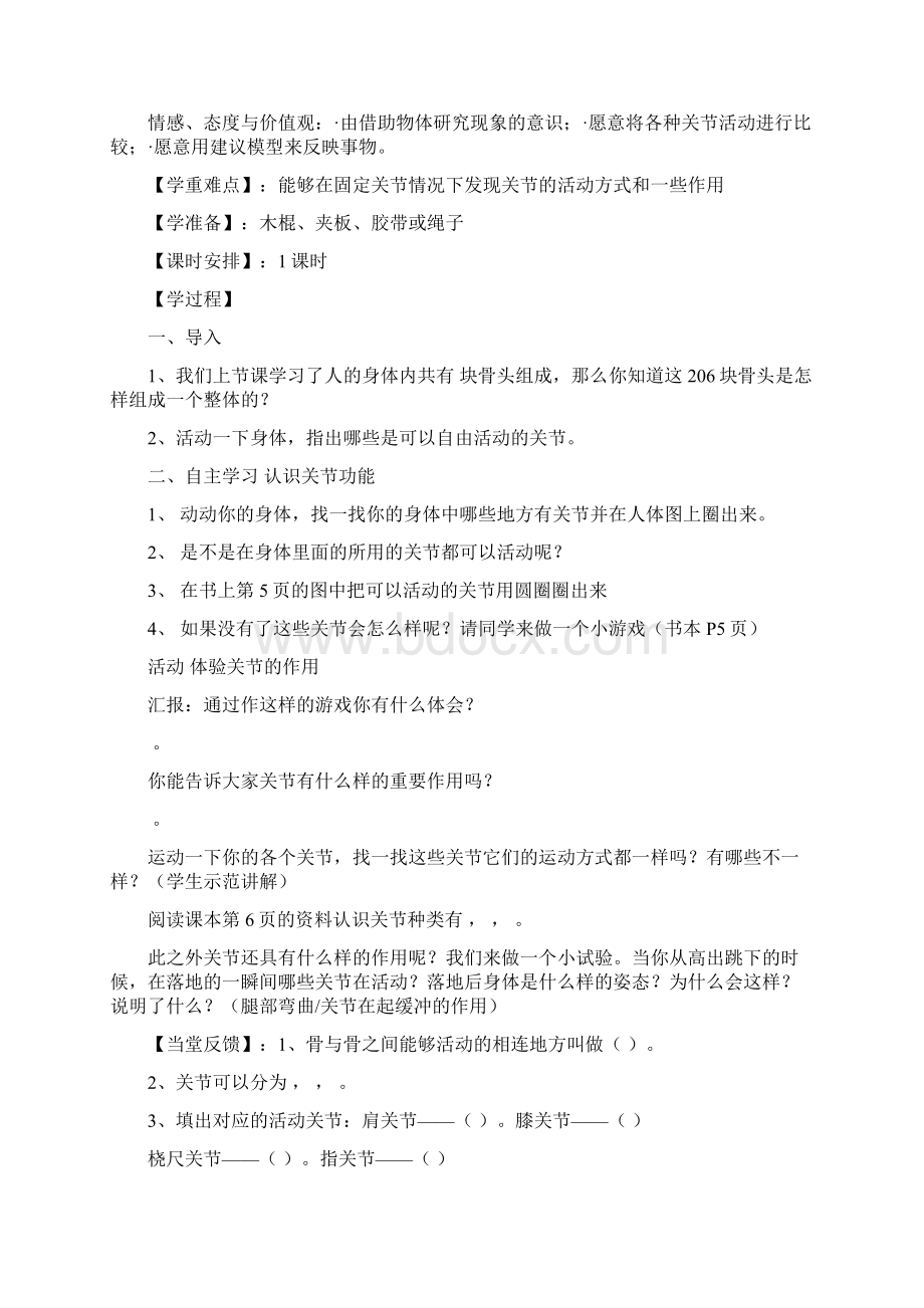 苏教版小学四年级科学下册12单元导学案吴玉虎Word格式文档下载.docx_第3页