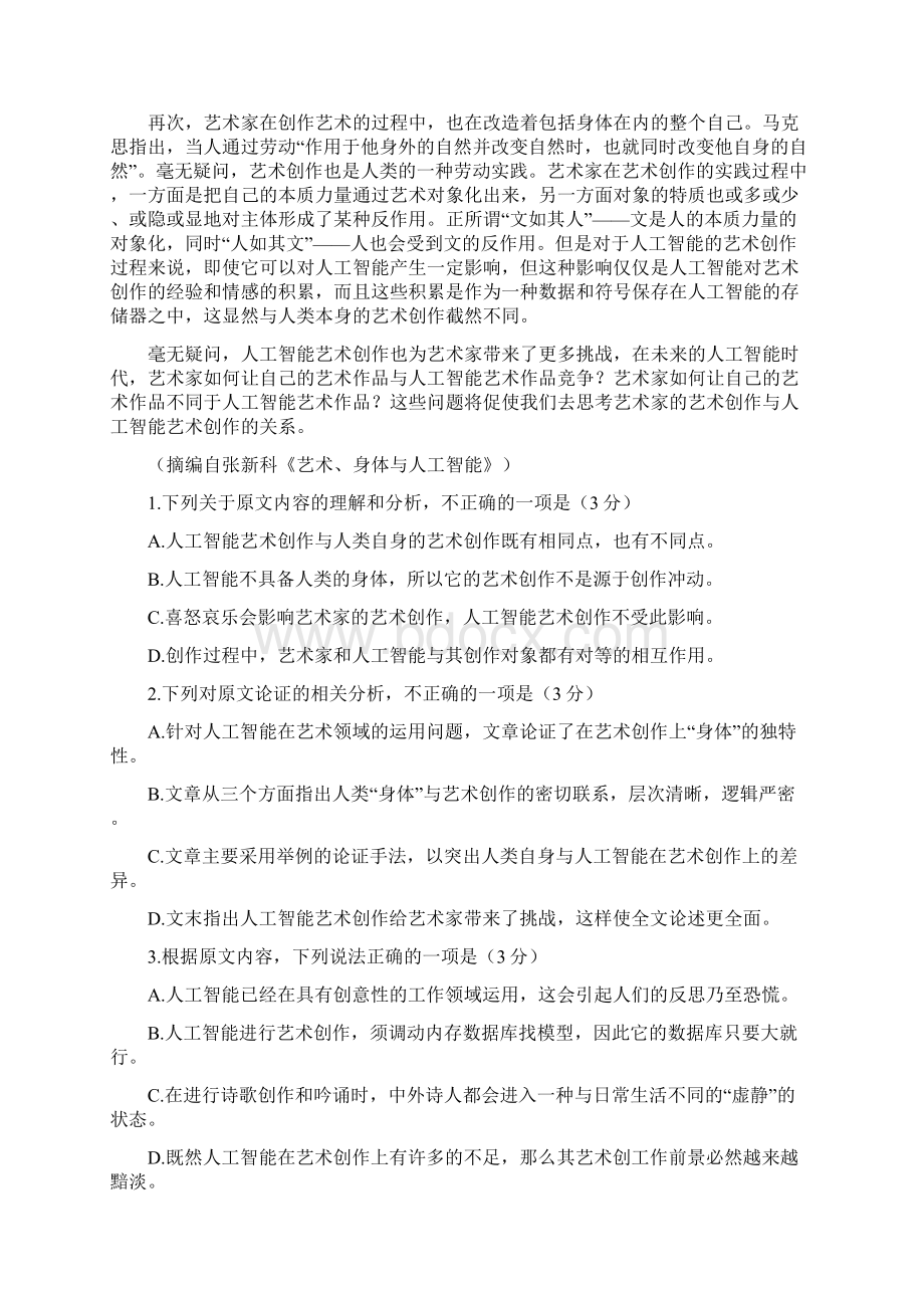 山东省济南市届高三二模语文试题word版Word文档格式.docx_第2页