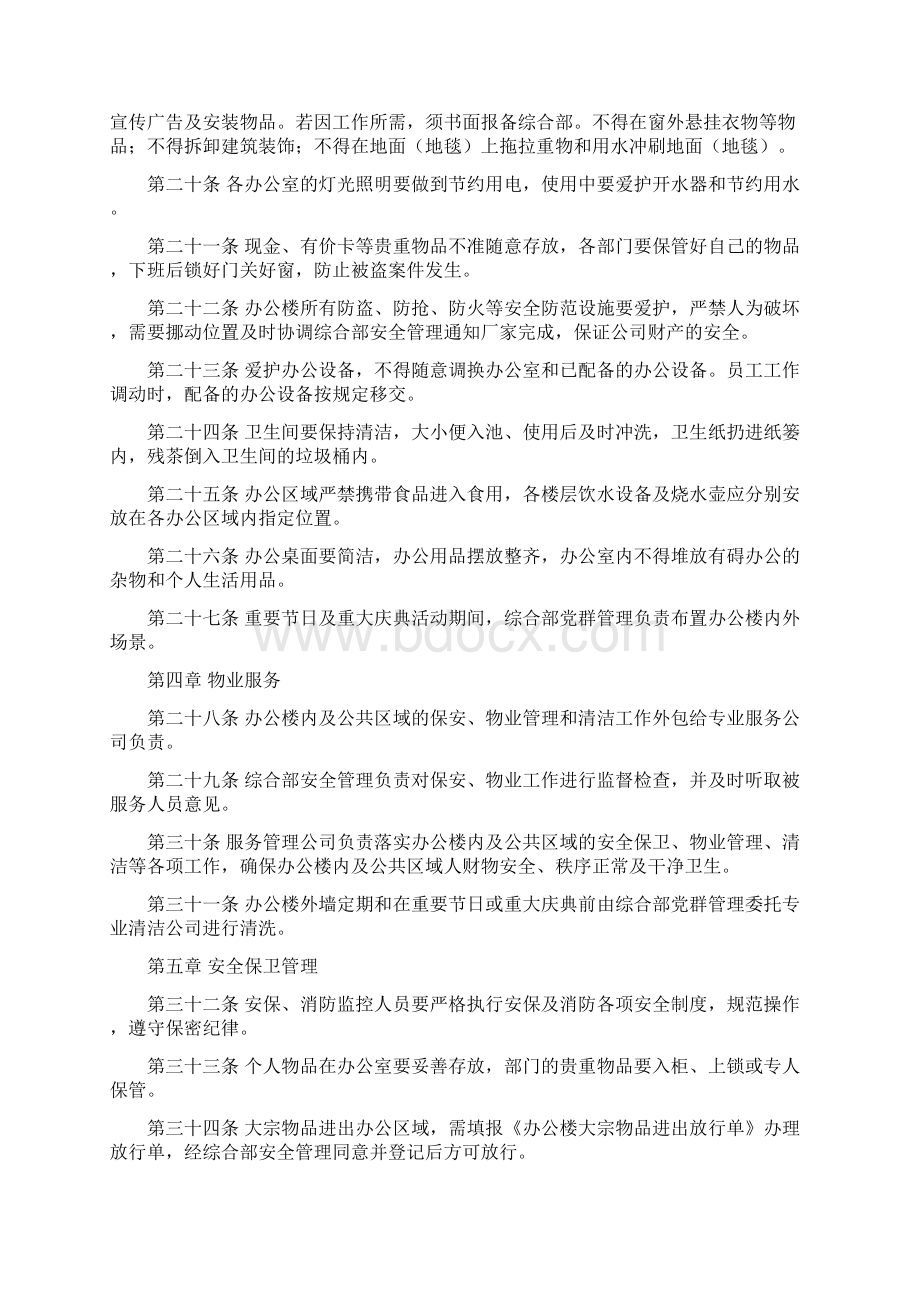 办公楼管理办法.docx_第3页