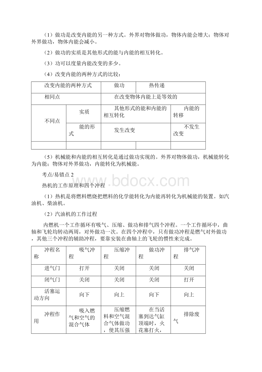 机械能与内能的相互转化以及热学计算.docx_第2页