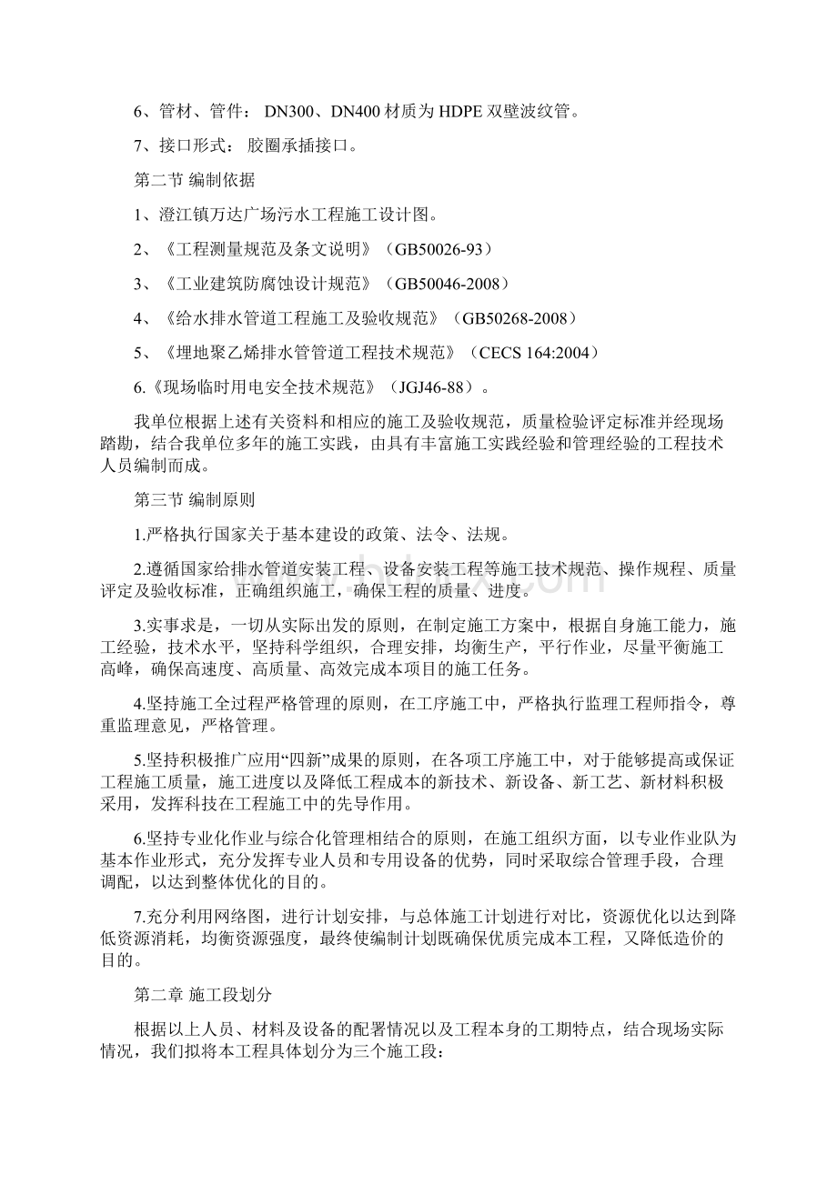 精品文档污水工程施工组织设计.docx_第3页