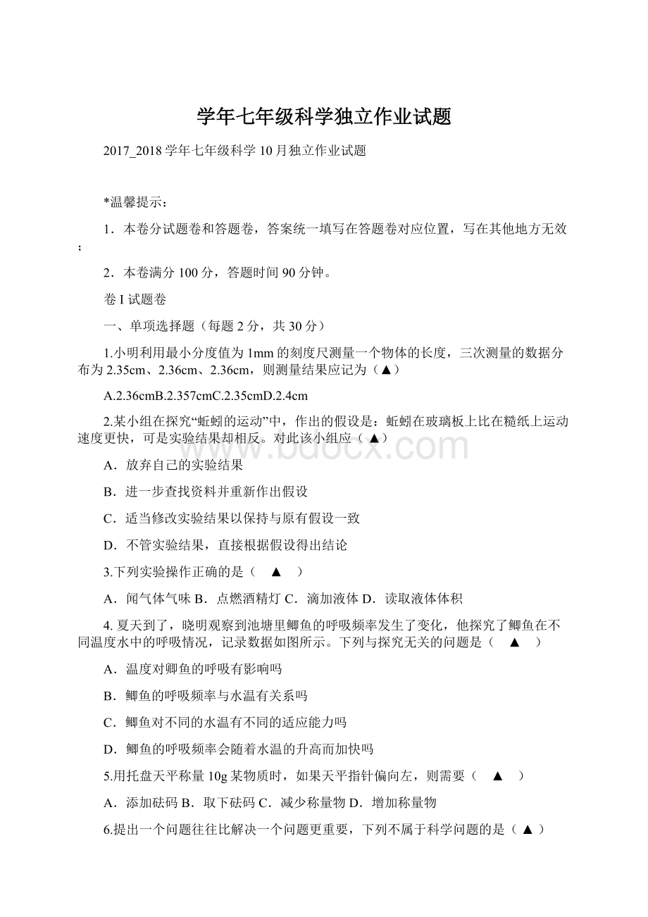 学年七年级科学独立作业试题.docx