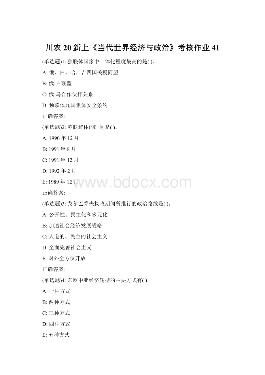 川农20新上《当代世界经济与政治》考核作业41文档格式.docx_第1页