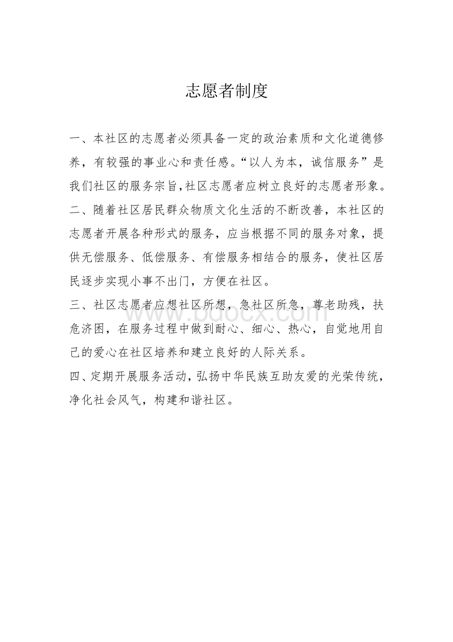 防灾减灾物资保障工作细则.doc_第3页