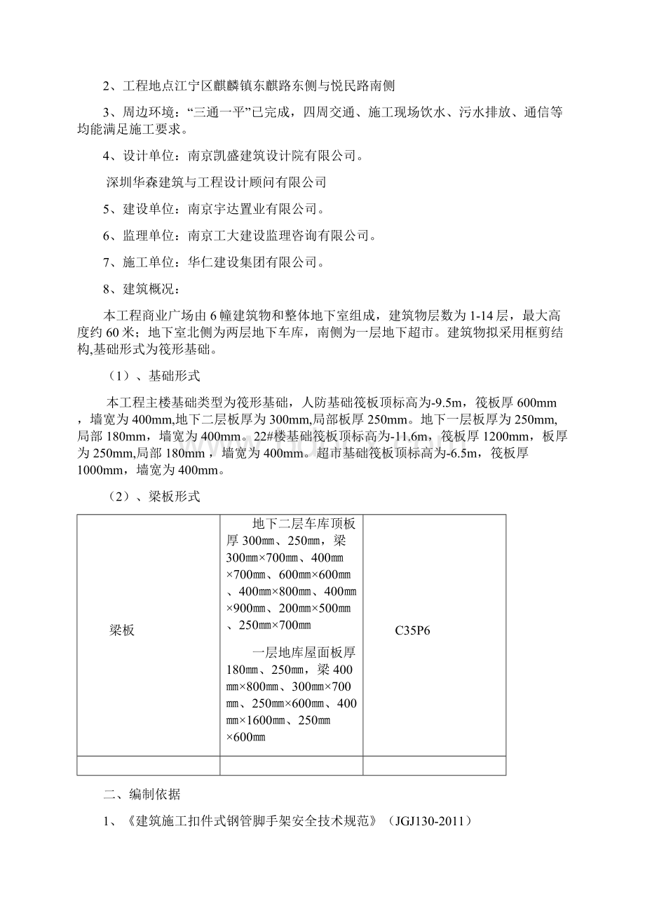 梁板模板支撑架施工方案.docx_第2页