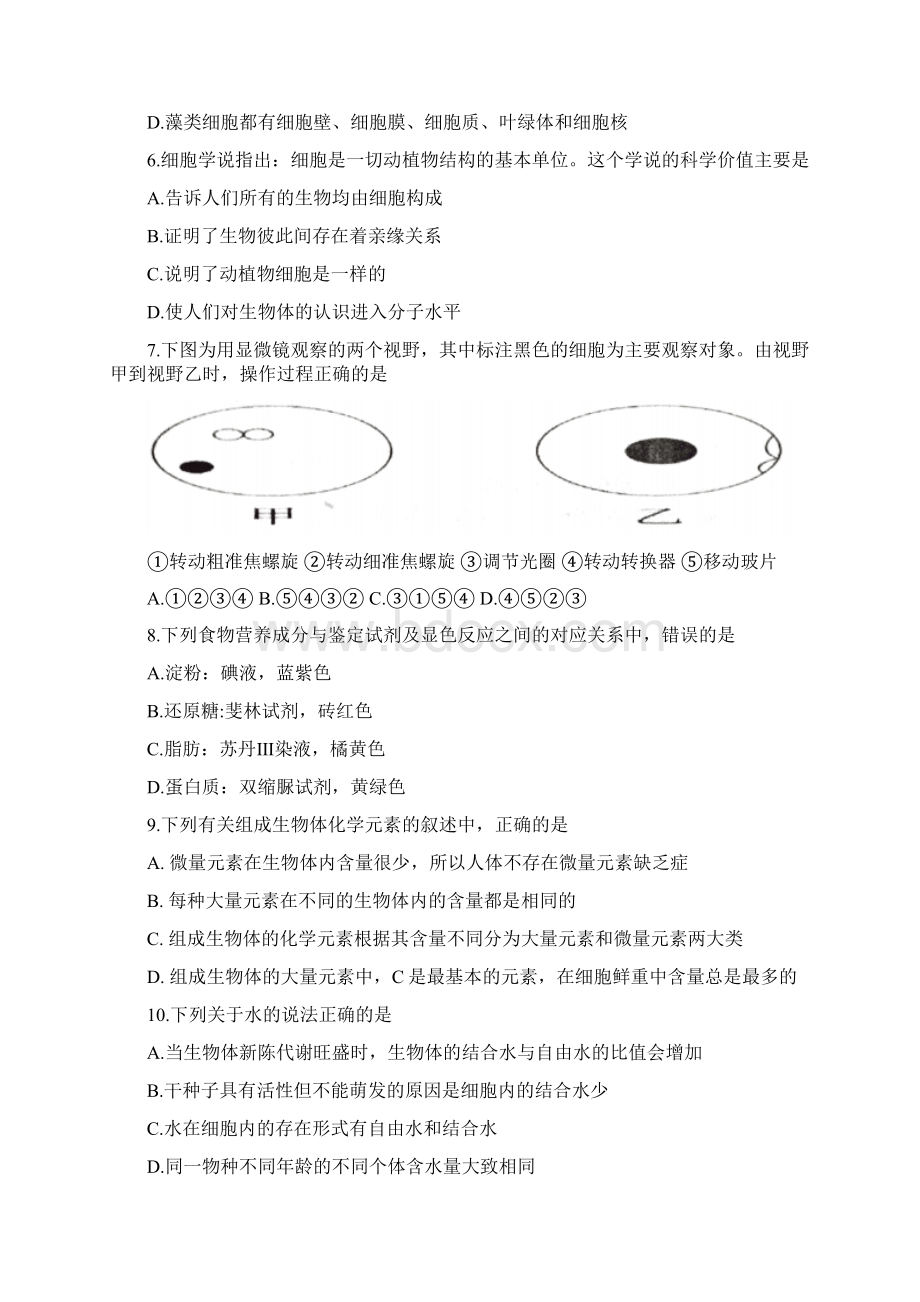 河南省鲁山一高宝丰一高等七校学年高一上学期期中联考生物试题 Word版含答案.docx_第2页