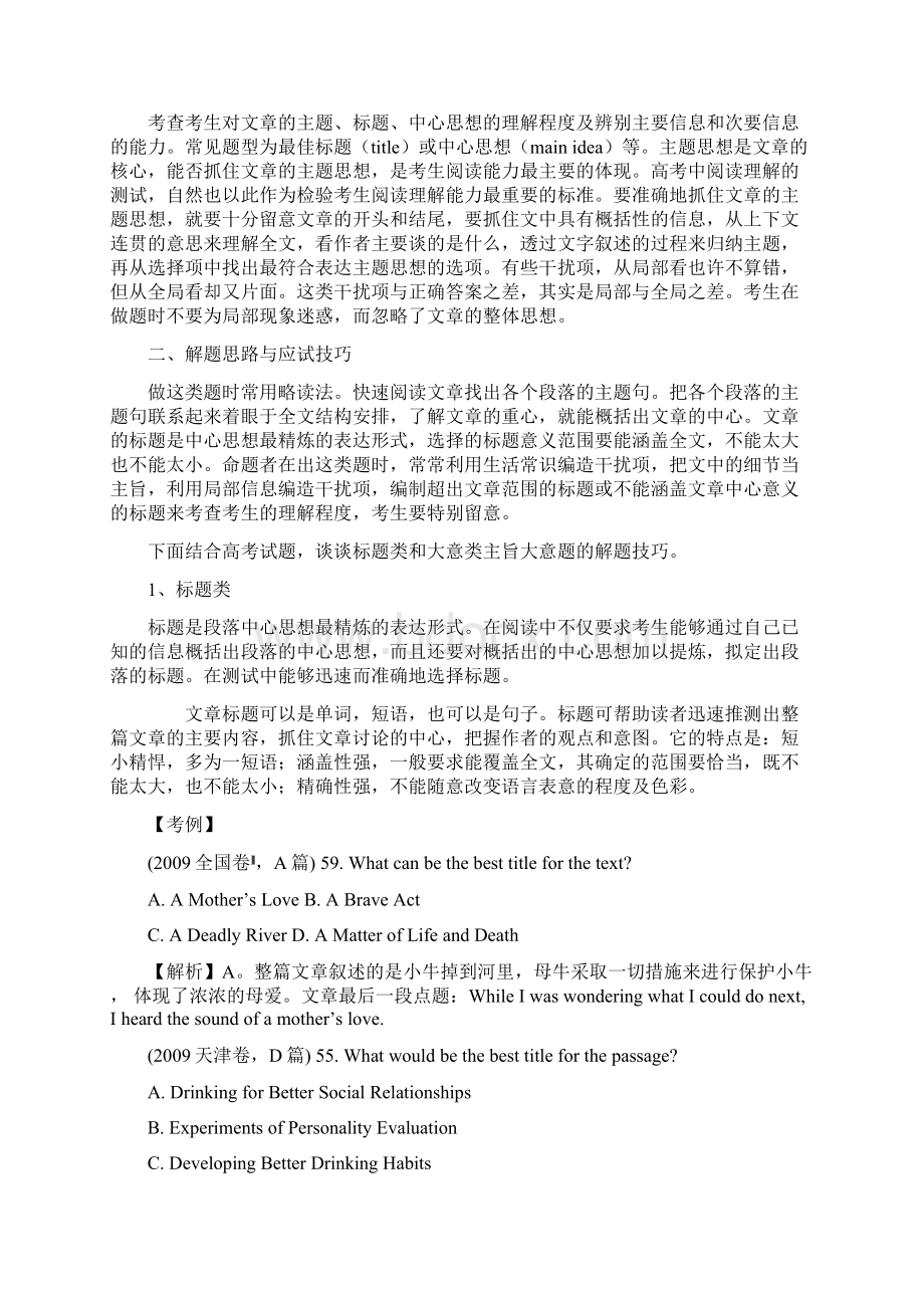 公开阅读高考阅读理解主旨大意题解题技巧.docx_第2页