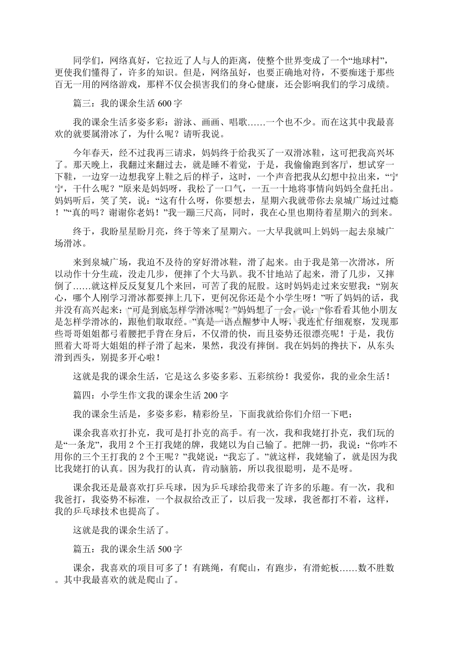 小学生课余生活记录表6篇共82页Word文档下载推荐.docx_第2页