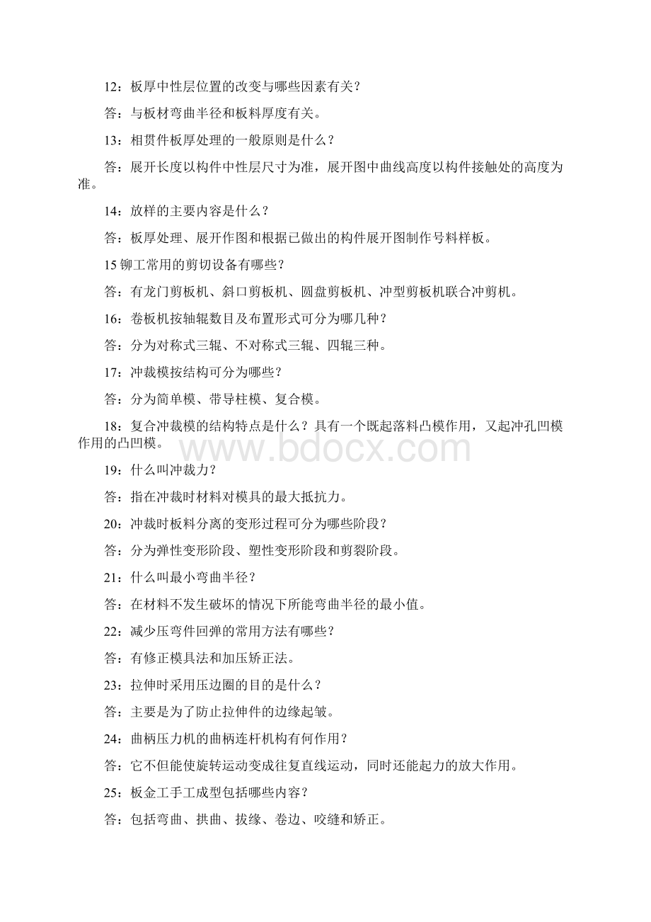 机械类专业面试常见问题及解析面试Word文档格式.docx_第2页