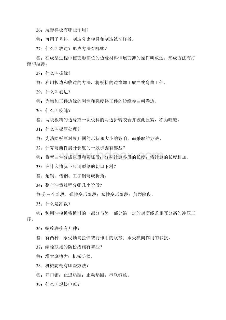 机械类专业面试常见问题及解析面试Word文档格式.docx_第3页