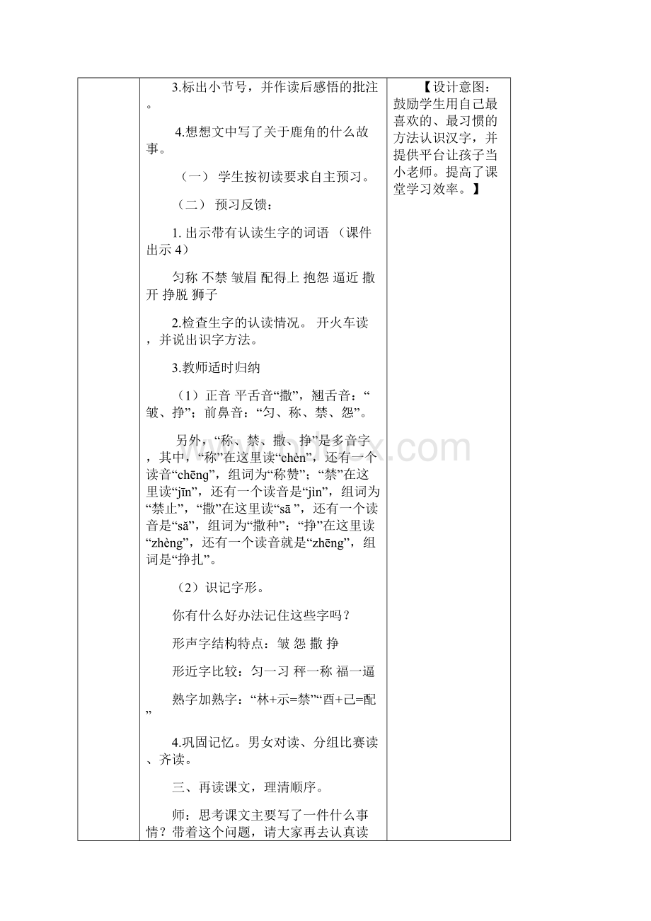 新部编人教版小学三年级语文下册第二单元7鹿角和鹿腿教案含作业板书反思.docx_第3页