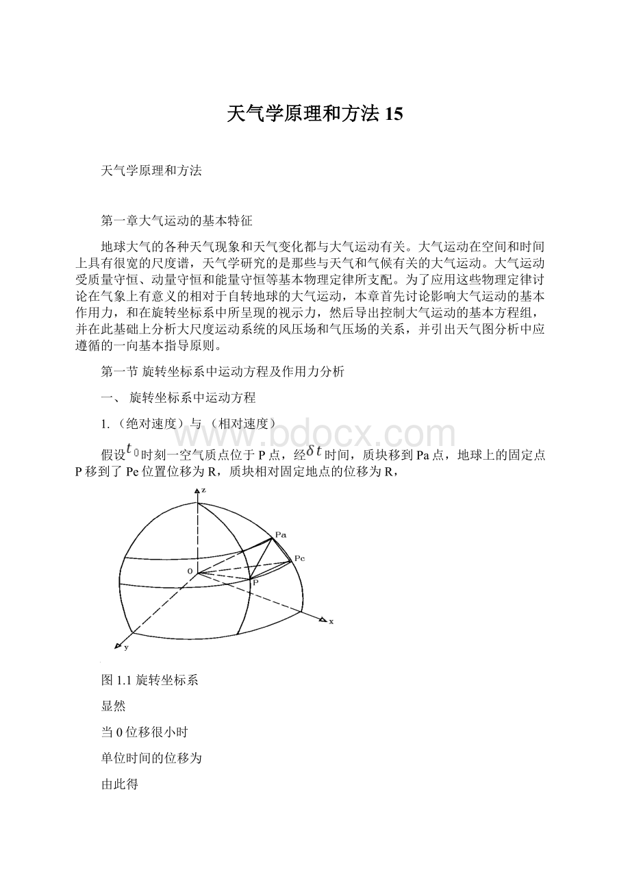 天气学原理和方法15Word格式.docx_第1页