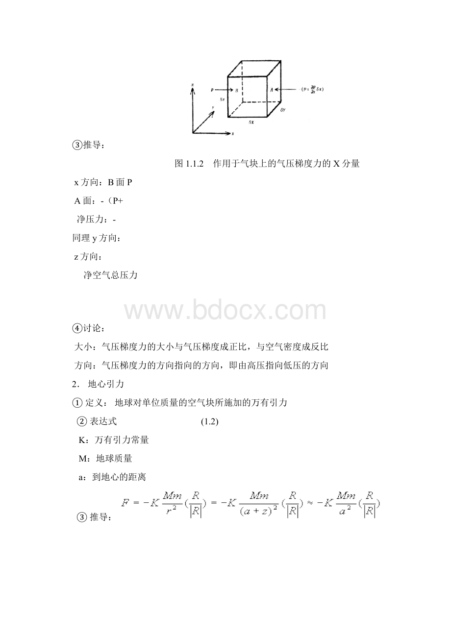 天气学原理和方法15Word格式.docx_第3页