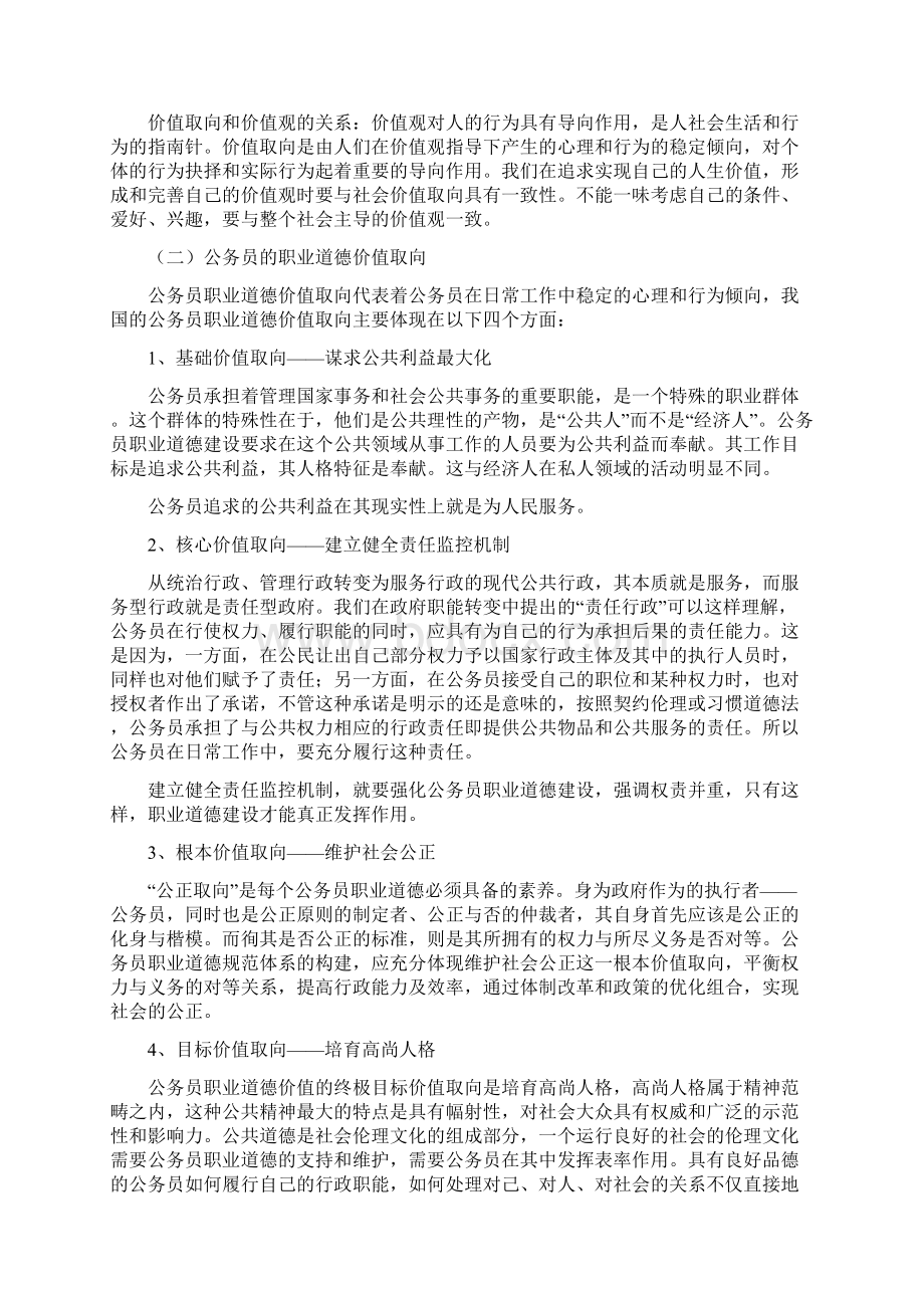 公务员职业德价值取向Word下载.docx_第2页