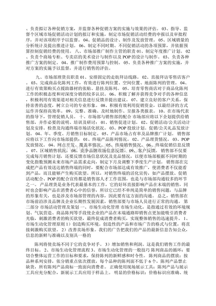 市场部门和销售部门的区别及市场部门各岗位职责Word文档格式.docx_第3页