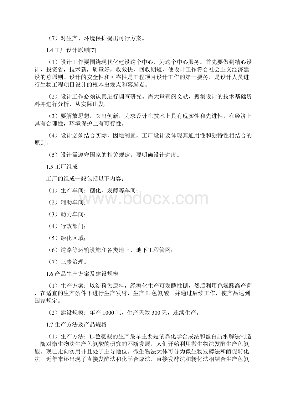 年产1000吨色氨酸发酵工厂的毕业设计精编版.docx_第2页