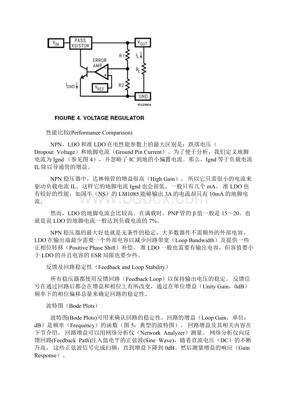 LDO稳压器Word格式.docx_第3页