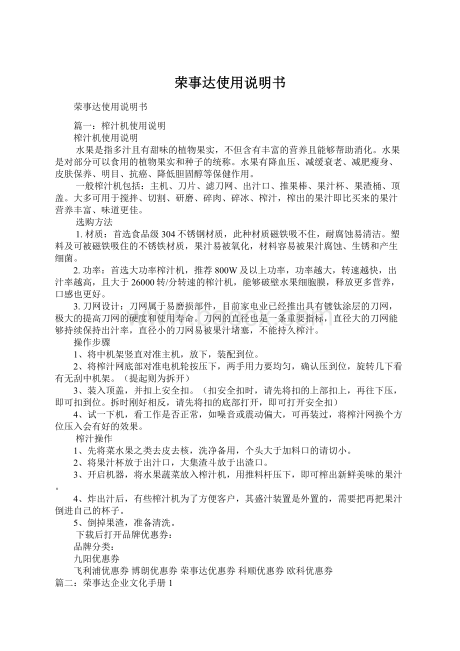 荣事达使用说明书Word格式.docx_第1页