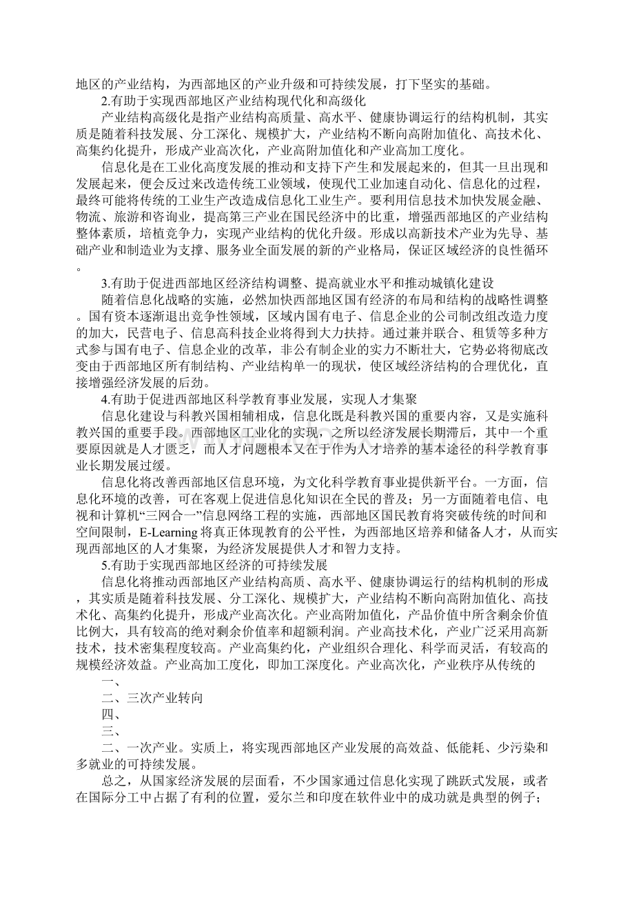 信息化地区工业.docx_第2页