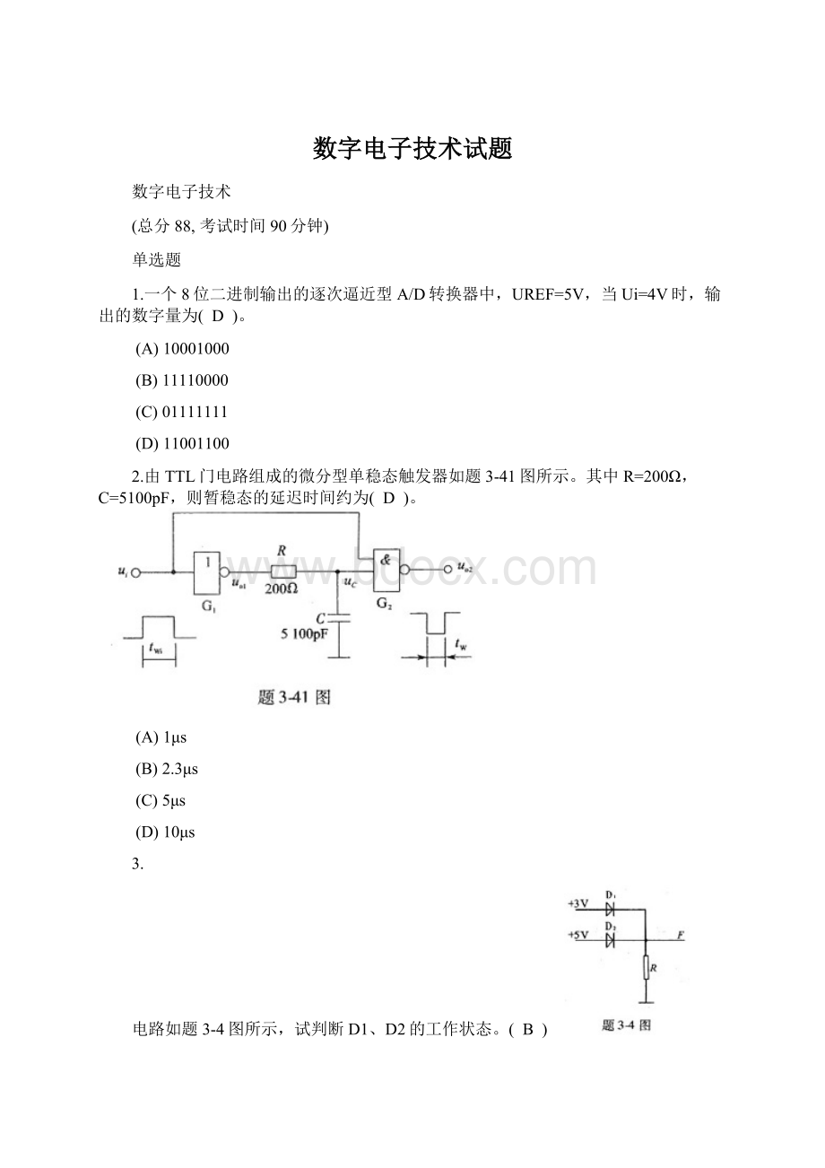 数字电子技术试题.docx