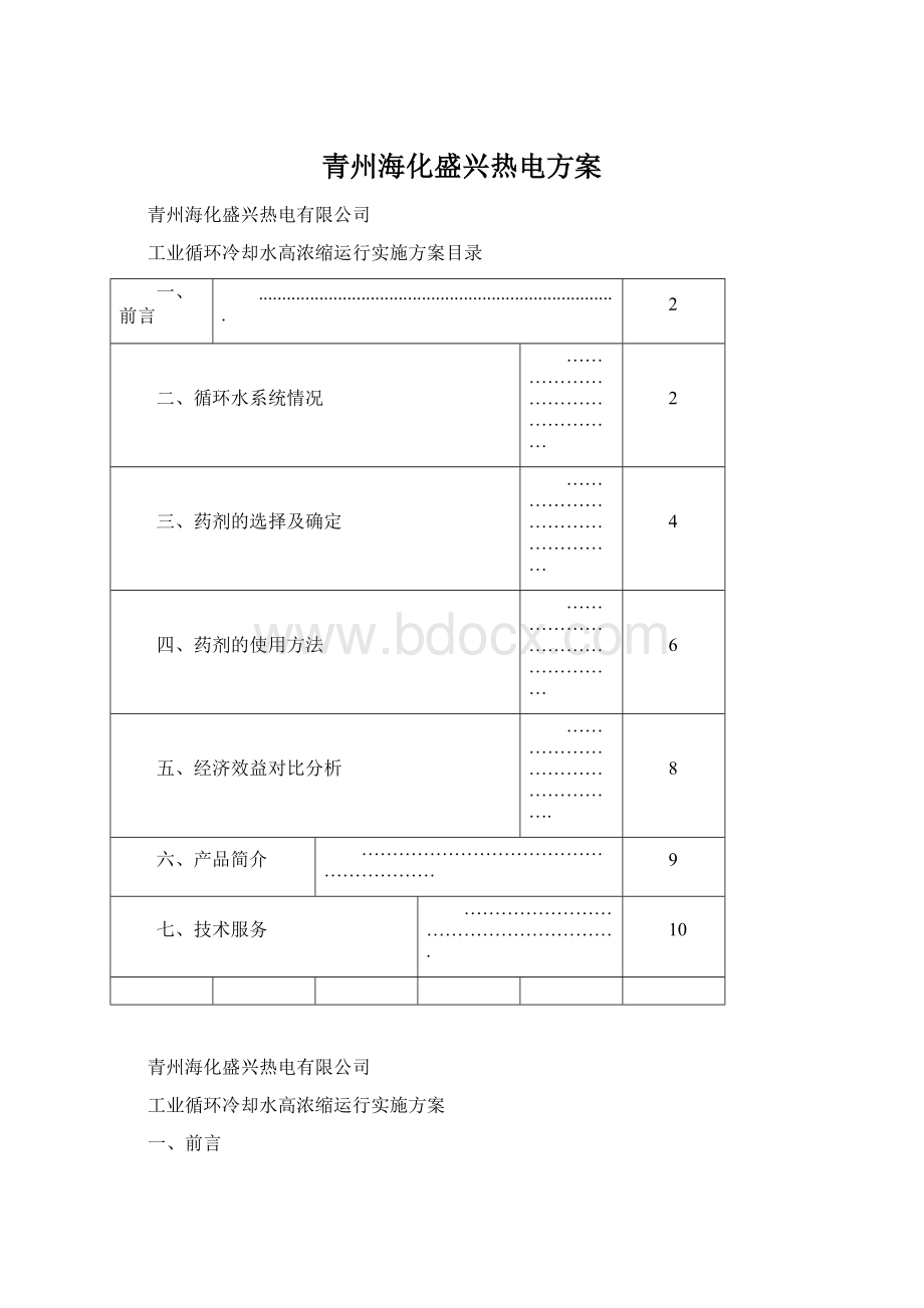 青州海化盛兴热电方案.docx