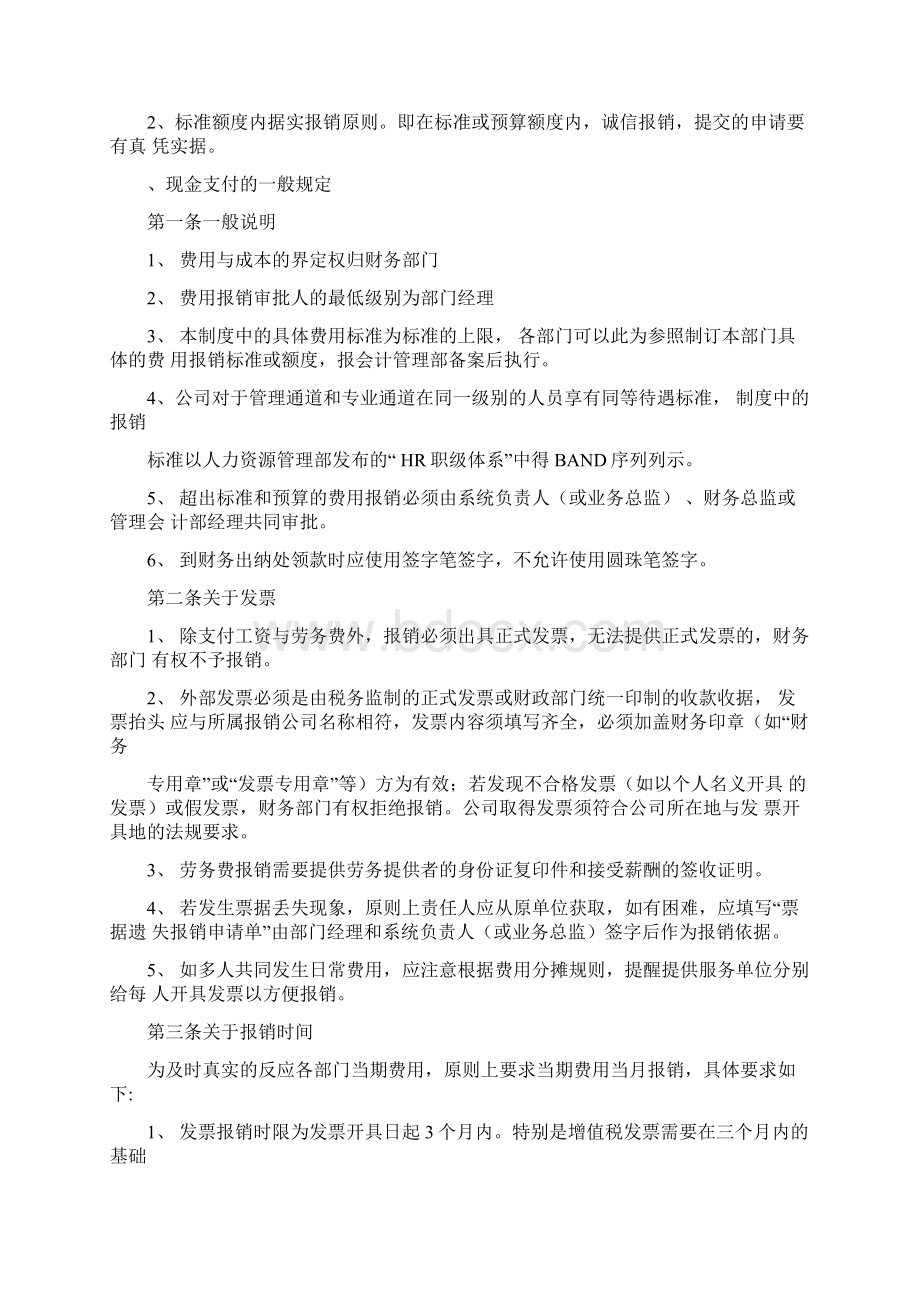 资金管理及审批权限流程1008162920Word文档下载推荐.docx_第2页