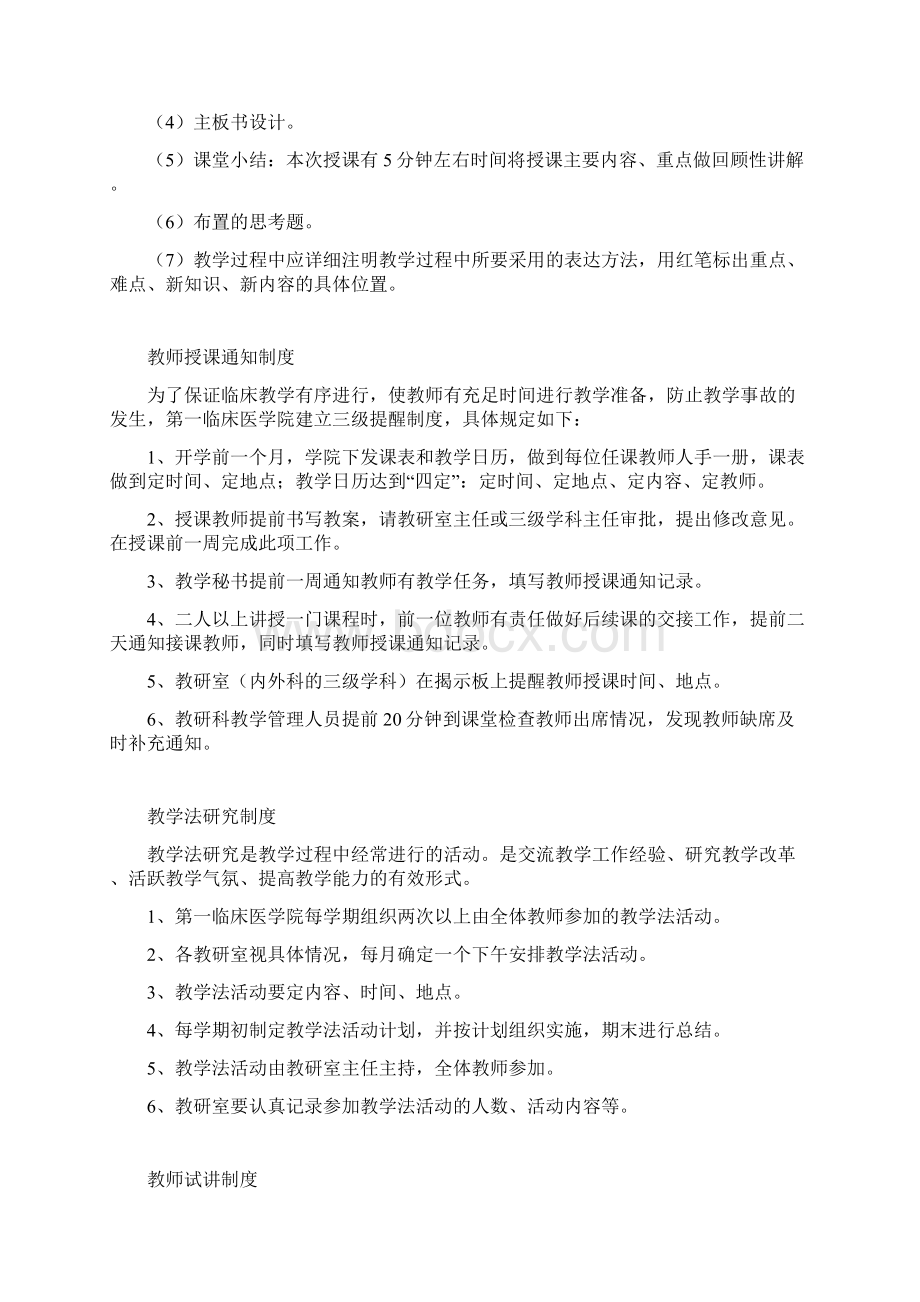 辅导答疑制度Word文件下载.docx_第3页