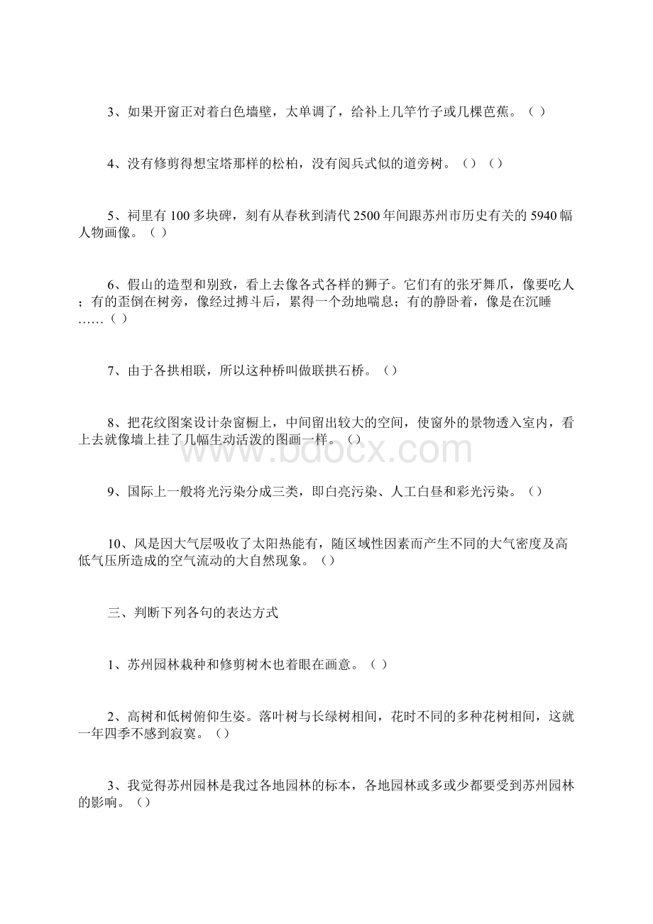 八年级语文上说明文练习及答案Word格式文档下载.docx_第2页