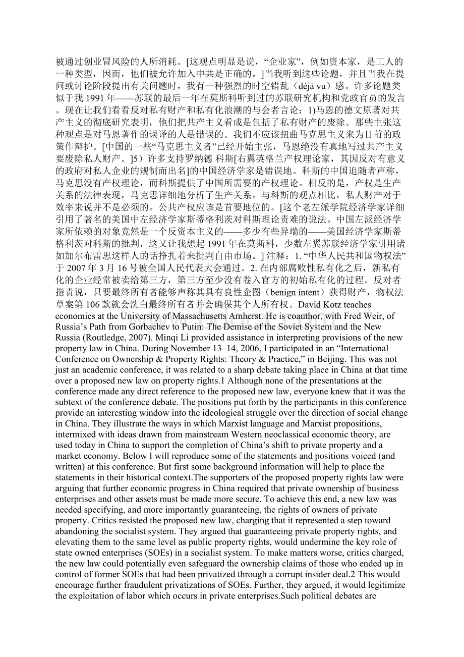 大卫 科茨当代中国官方马克思主义的现状Word格式文档下载.docx_第3页