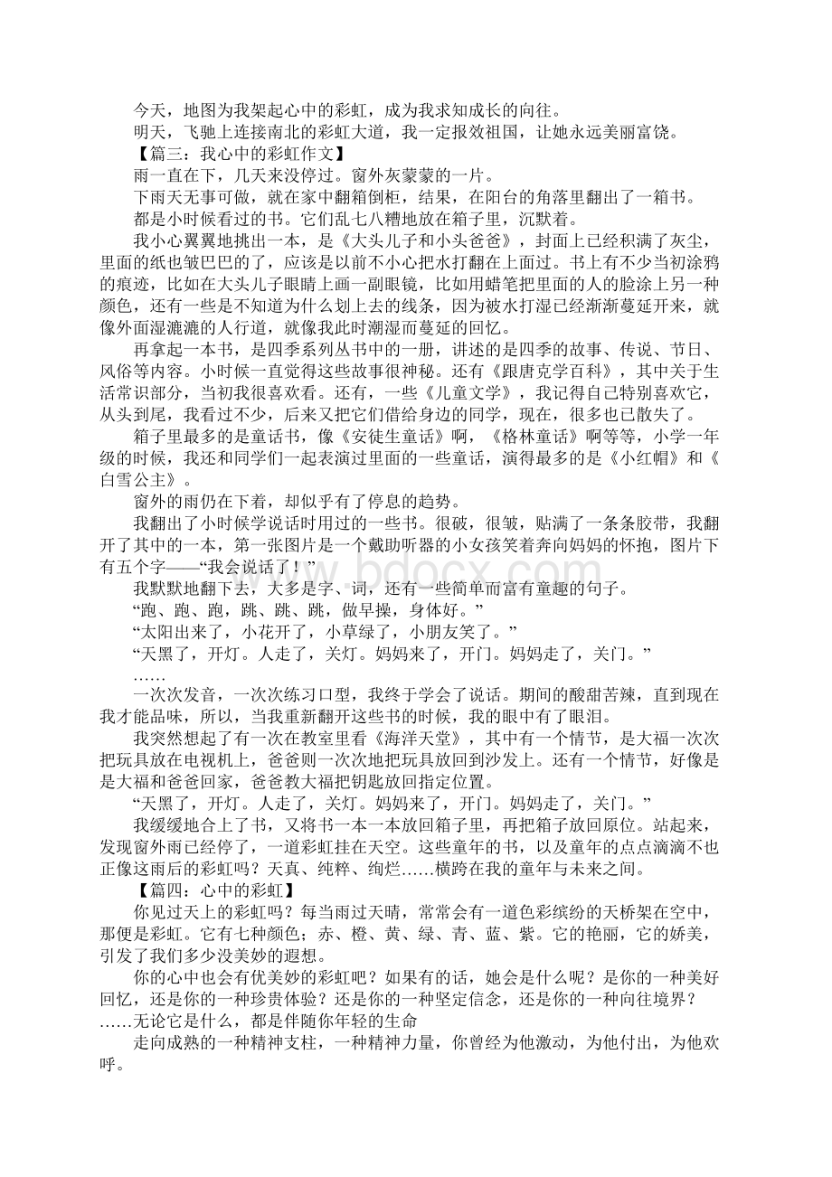 心中的彩虹高中作文.docx_第2页