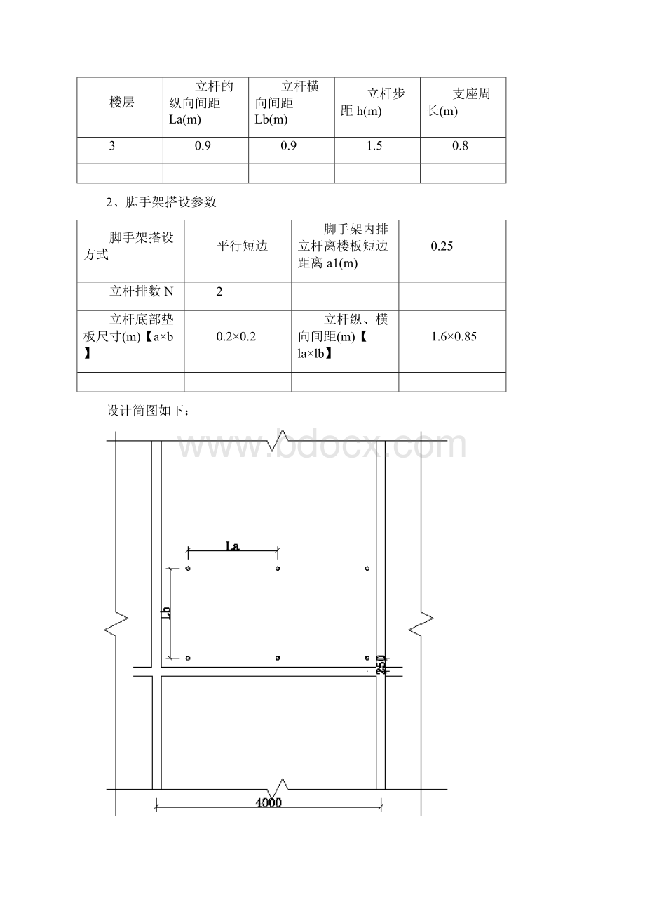 扣件式脚手架计算书Word文档格式.docx_第2页