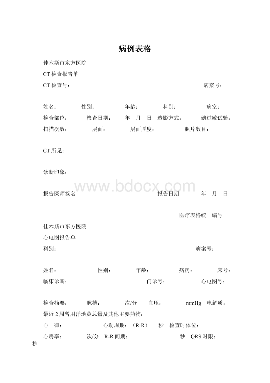 病例表格.docx_第1页