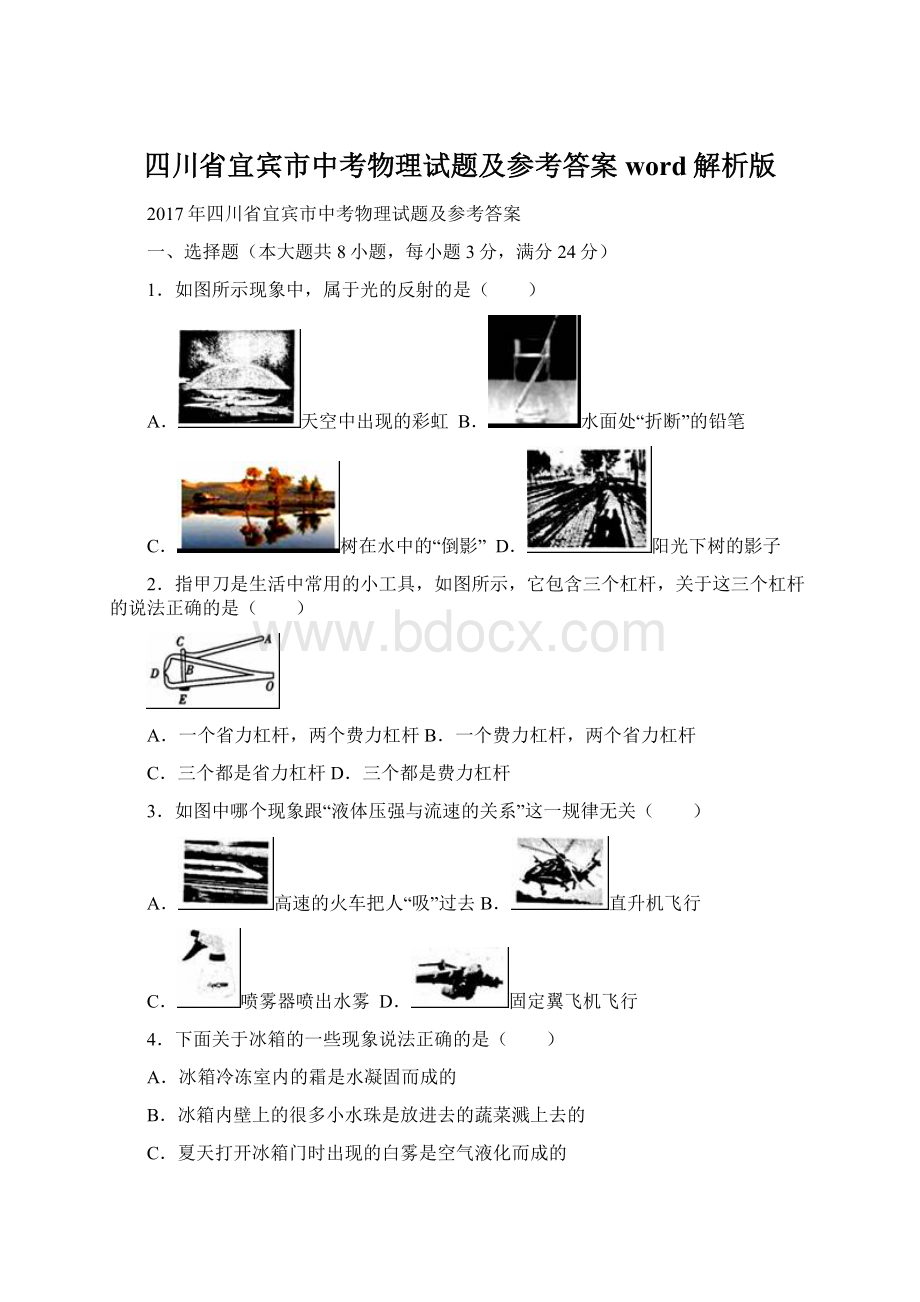 四川省宜宾市中考物理试题及参考答案word解析版Word文档下载推荐.docx