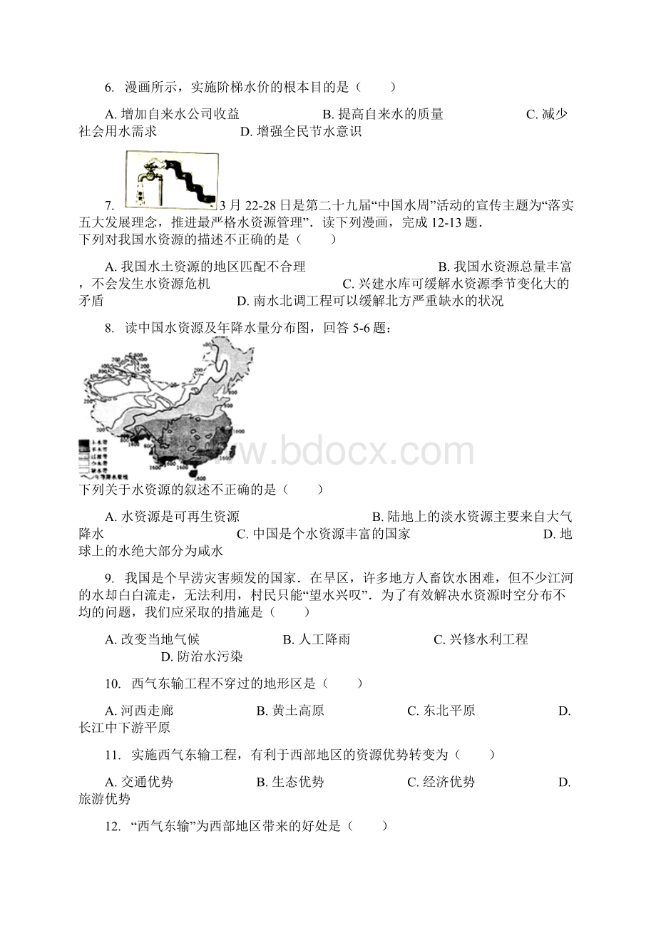 水资源习题含答案解析Word格式文档下载.docx_第2页