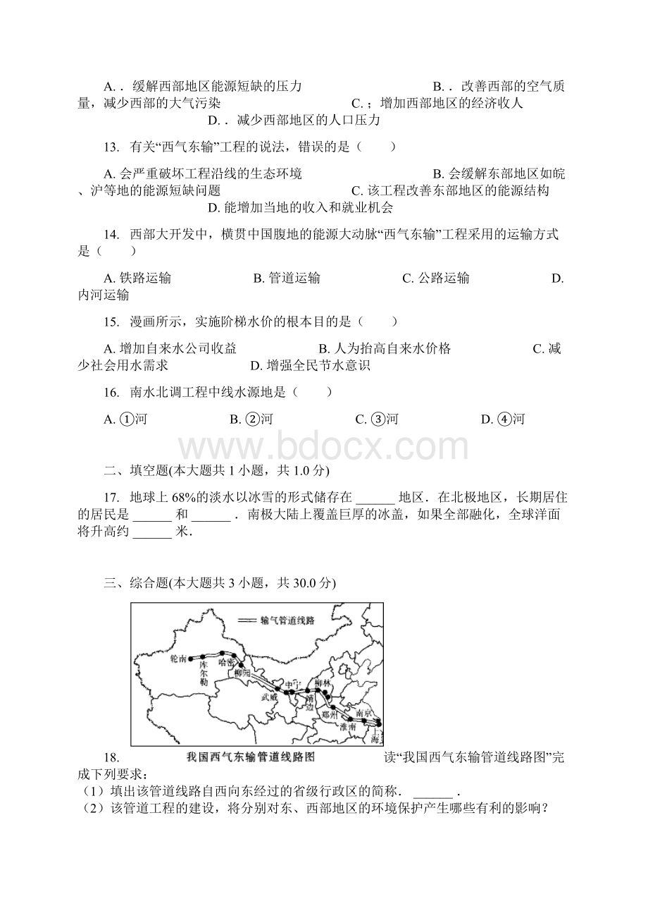 水资源习题含答案解析Word格式文档下载.docx_第3页