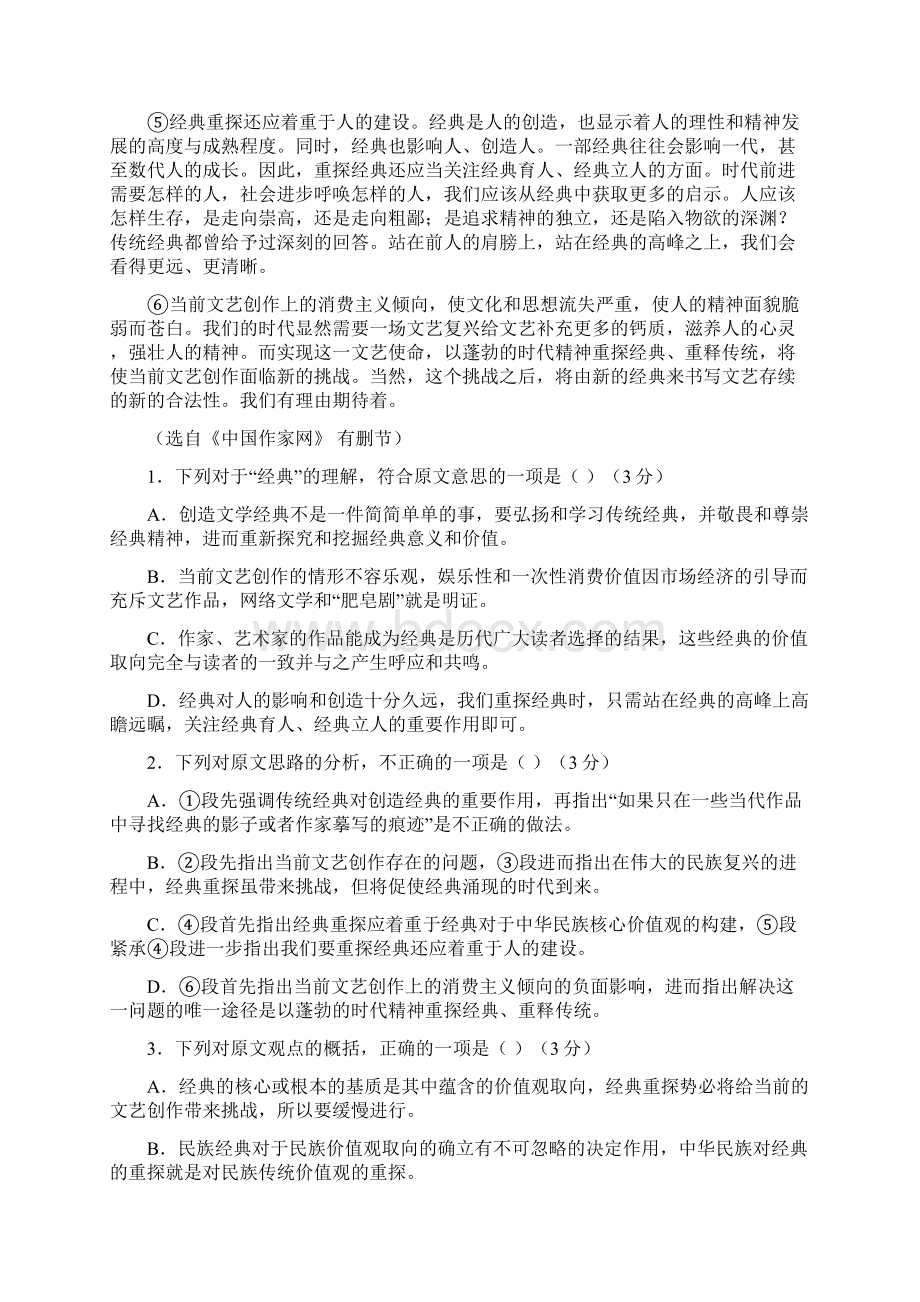 安徽省合肥市第一六八中学学年高二下学期期末暨新高三升学考试语文试题 Word版含答案Word文档格式.docx_第2页