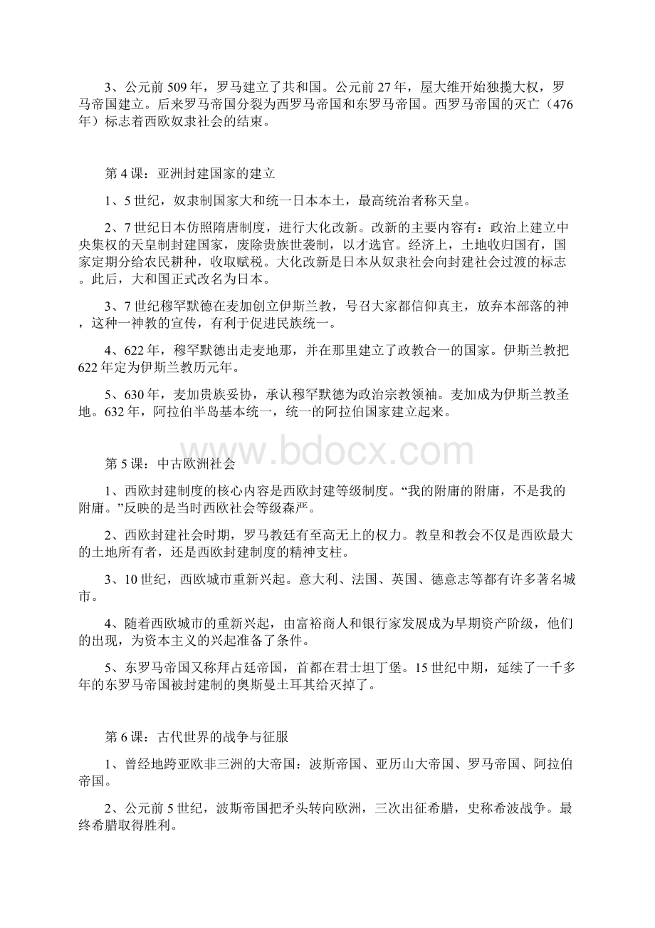 九年级上册人教版历史复习提纲.docx_第2页